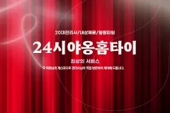 24시야옹홈타이 (평택)