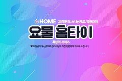 요물홈타이 (방이)