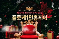플로케1인홈케어 (여성전용)