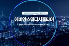 에비앙스웨디시홈타이 (온천장)