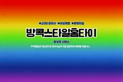 방콕스타일홈타이 (천안)