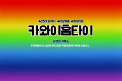 카와이홈타이 (서대문)