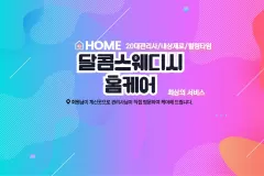 달콤스웨디시홈케어 (논현)