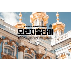 오렌지홈타이 (영등포)