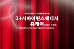 24시아이린스웨디시홈타이 (대전)