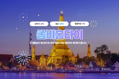 좀비홈타이 (대전)