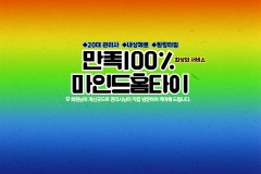 만족100%마인드홈타이 (당진)