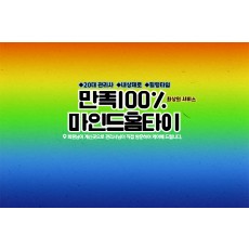 만족100%마인드홈타이 (김해)