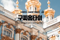 구찌홈타이 (청주)