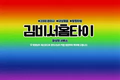 김비서홈타이 (천안)