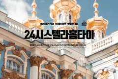 24시스텔라홈타이 (천안)