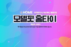 모델핏홈타이 (천안)