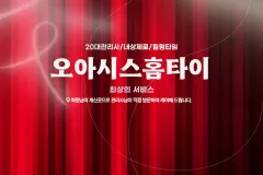 오아시스홈타이 (청주)