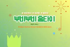 부비부비홈타이 (제천)