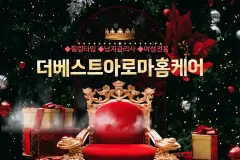 더베스트아로마홈케어 (여성전용)