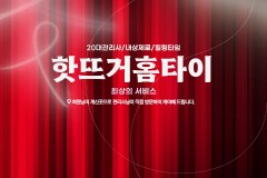 핫뜨거홈타이 (북구)