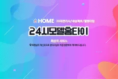 24시모델홈타이 (오산)