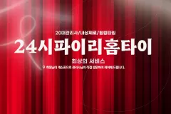 24시파이리홈타이 (천안)