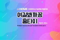 여길봐까꿍홈타이 (오산)