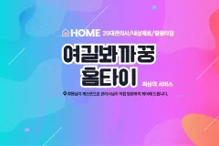 여길봐까꿍홈타이 (오산)