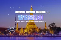 팡팡홈타이 (용인)