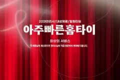 아주빠른홈타이 (오산)