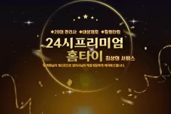 24시프리미엄홈타이 (마포)