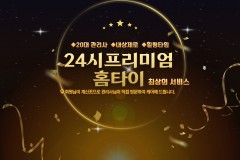 24시프리미엄홈타이 (중랑)
