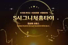 S시그니처홈타이 (중구)