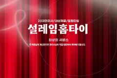 설레임홈타이 (양천)