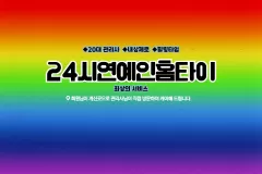 24시연예인홈타이 (고양)