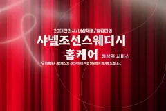 샤넬조선스웨디시홈케어 (옥련)