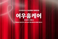 여우홈케어 (유성)