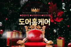 도어홈케어 (여성전용)