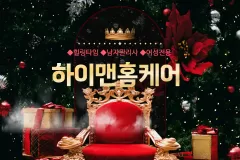 하이맨홈케어 (여성전용)