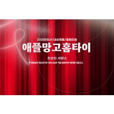 애플망고홈타이 (하남)