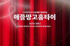 애플망고홈타이 (강동)