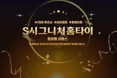 S시그니처홈타이 (석촌역)