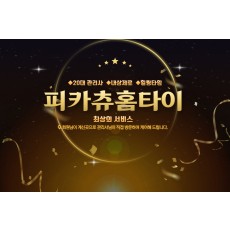 피카츄홈타이 (용인)