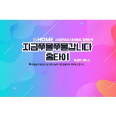지금쭈물쭈물갑니다홈타이 (안양)