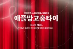 애플망고홈타이 (역삼)