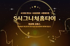 S시그니처홈타이 (강남)