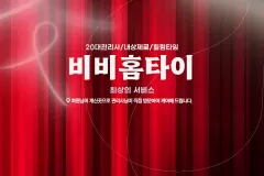 비비홈타이 (송탄)