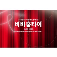 비비홈타이 (평택)