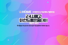 24시젊고마인드좋은홈타이 (고덕)