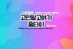 고민말고여기홈타이 (청주)