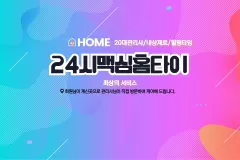 24시맥심홈타이 (서초)