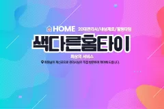 색다른홈타이 (남구)