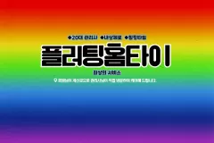 플러팅홈타이 (동구)