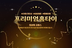 프리미엄홈타이 (구미)